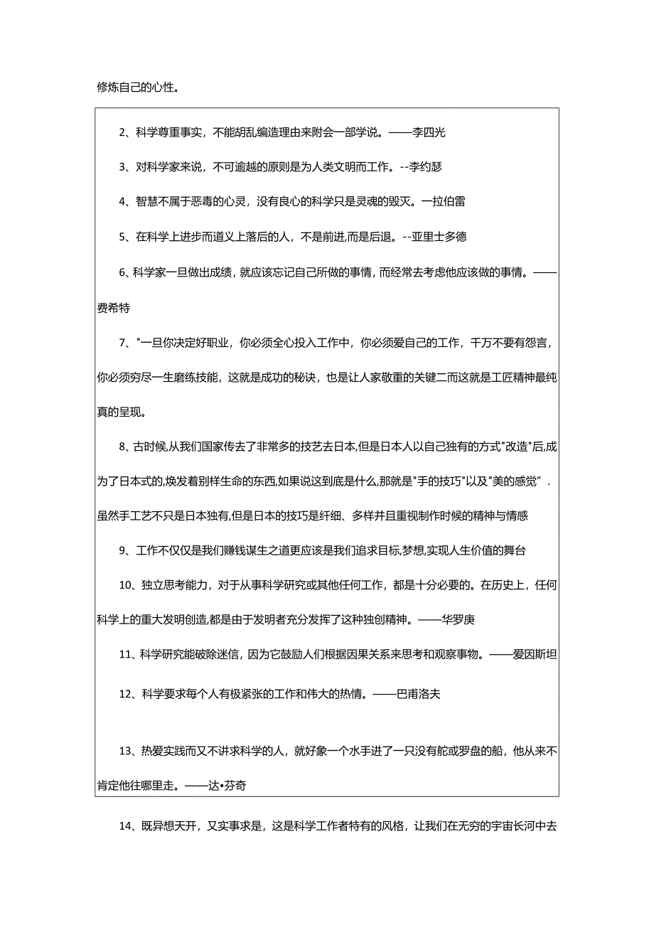 2024年创新精神的名言警句.docx_第2页