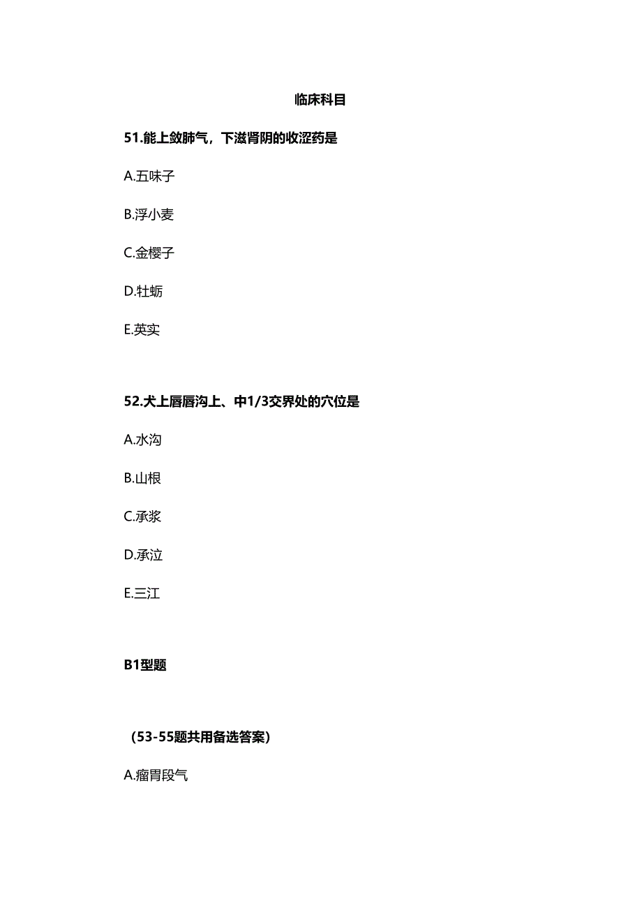 执业兽医资格考试（临床科目）练习50题.docx_第1页