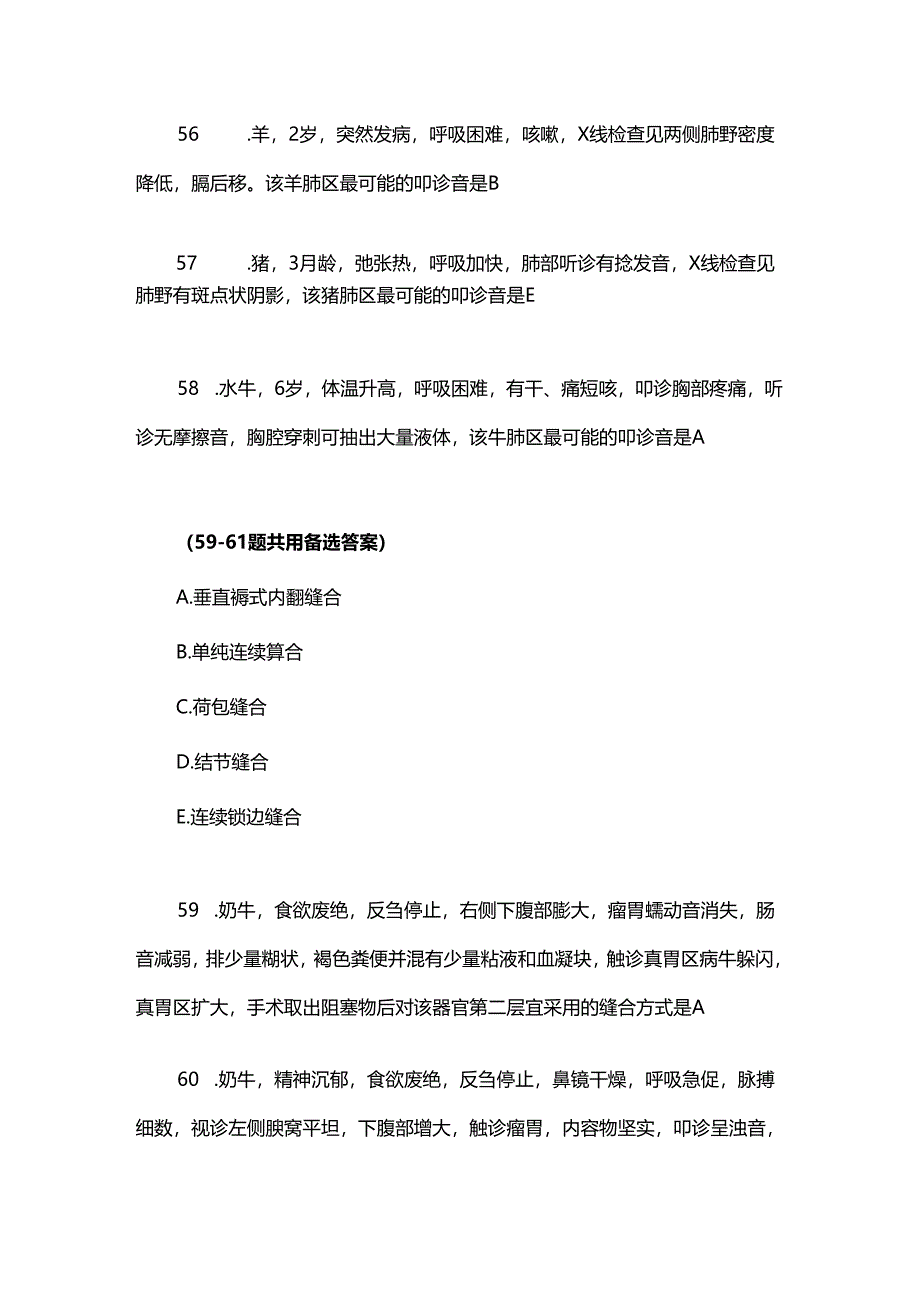 执业兽医资格考试（临床科目）练习50题.docx_第3页