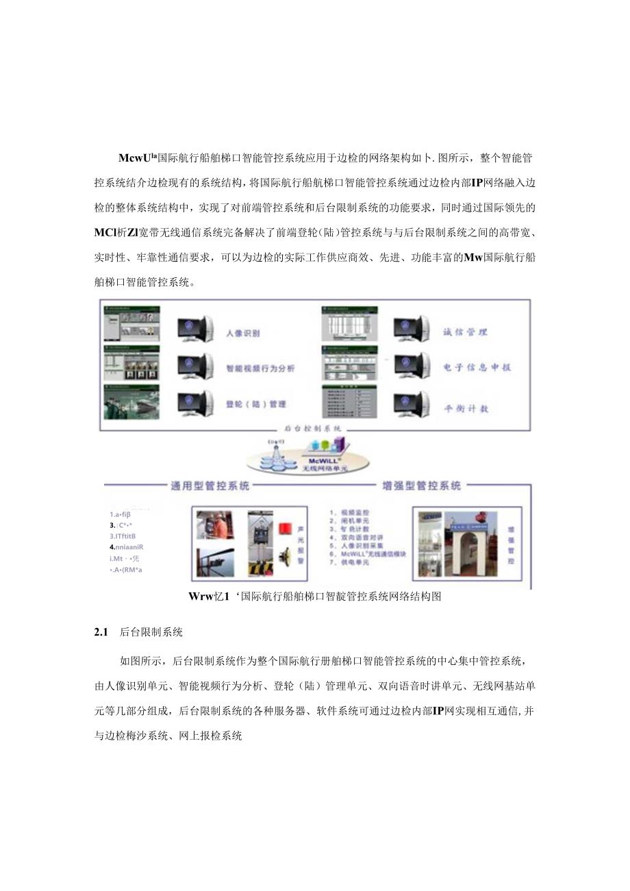 3.4McWiLL边检航行船舶梯口智能管控系统介绍(v1.1).docx_第3页