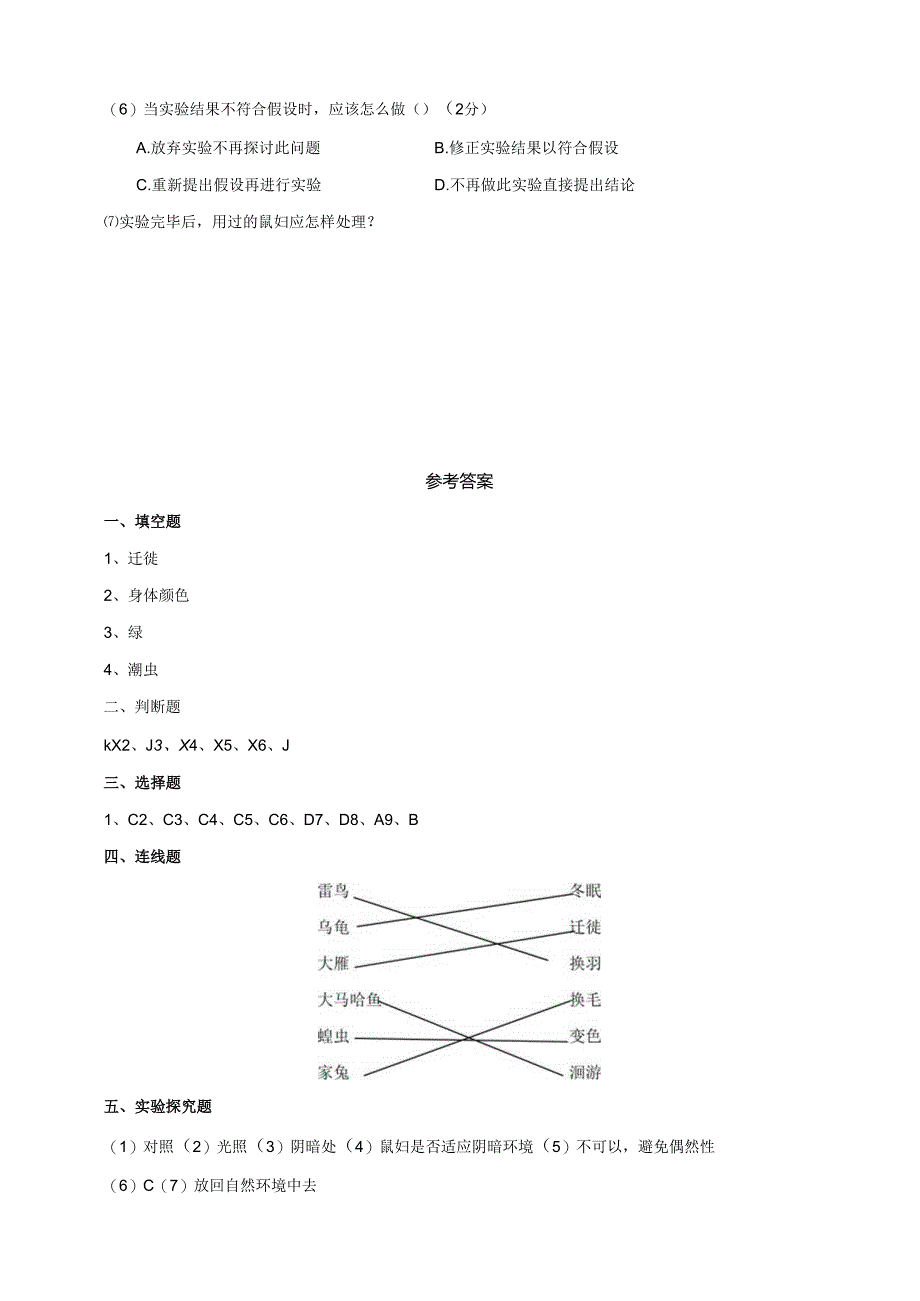 小学科学粤教粤科版六年级下册《动物对环境的适应》练习（含答案）.docx_第3页