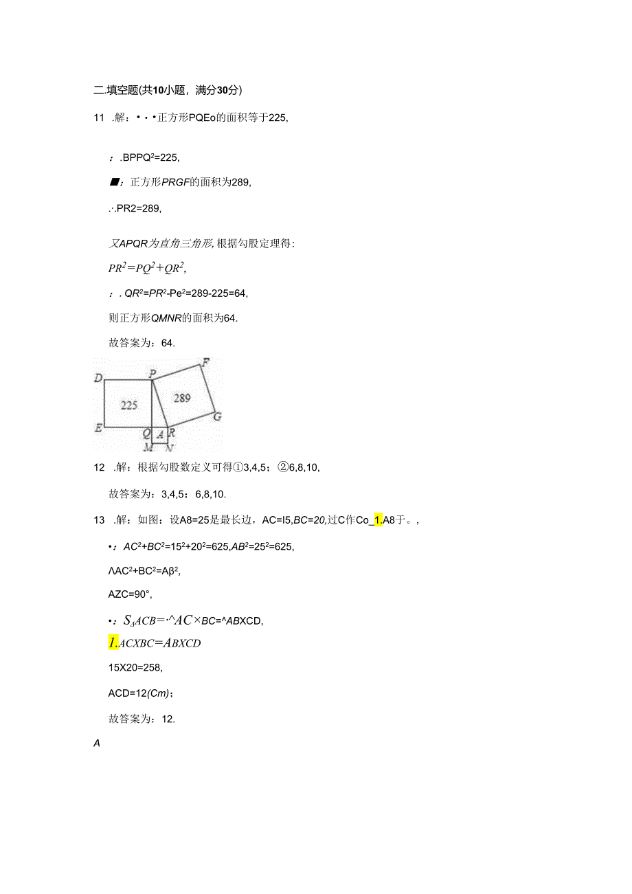 第一章参考答案与试题解析.docx_第3页