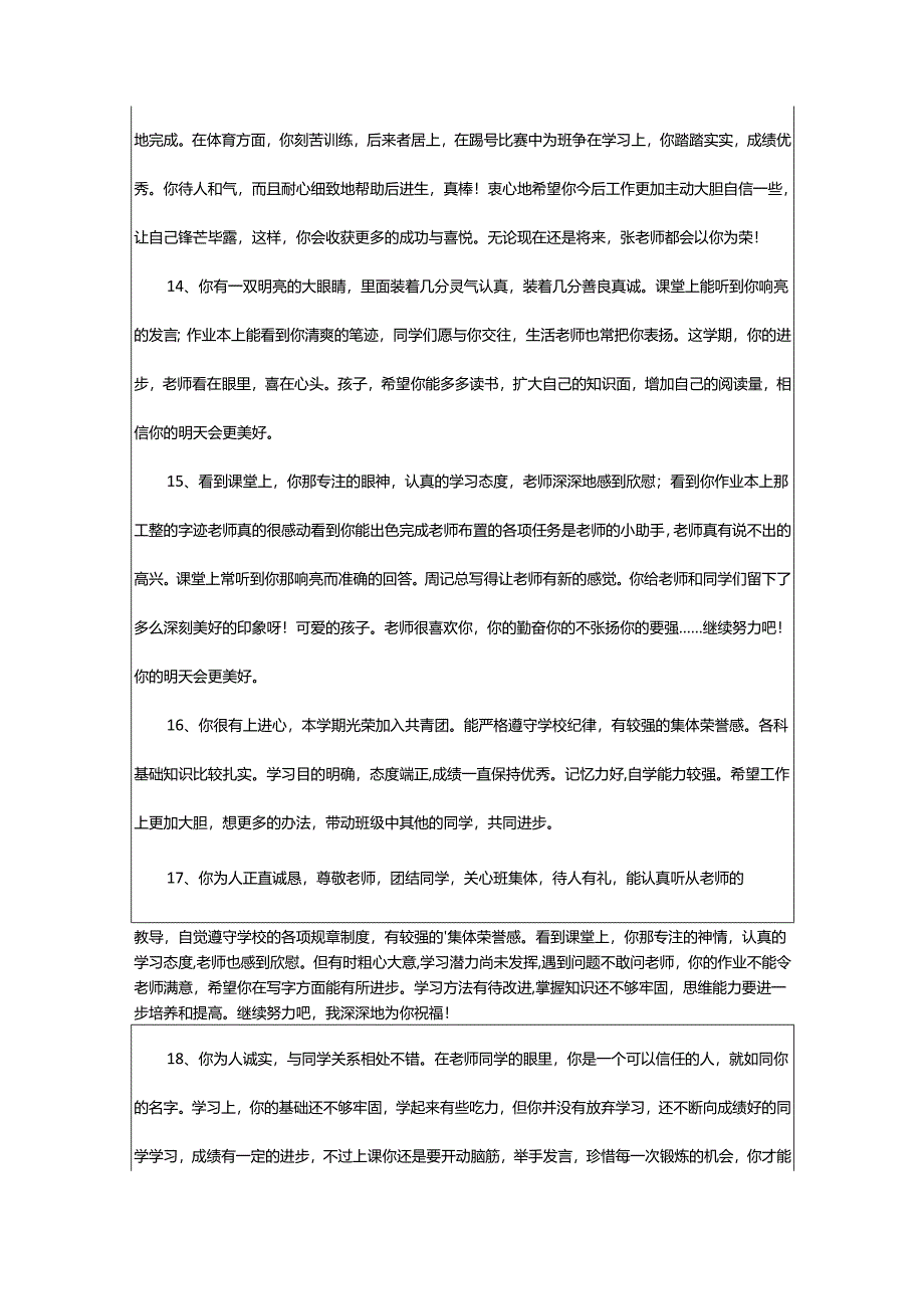 2024年学期末老师给学生的评语.docx_第3页