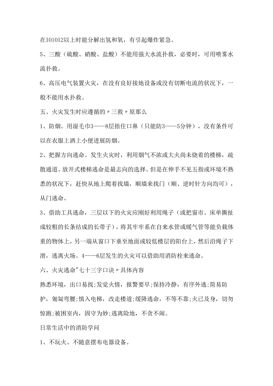 20xx消防安全教育宣传知识.docx_第3页