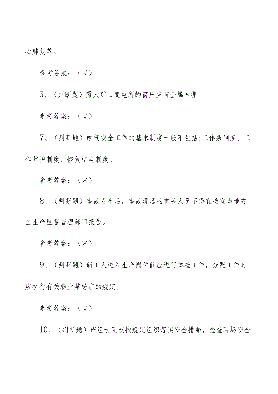 金属非金属矿山露天矿山安全管理人员考试题（附参考答案）.docx_第2页