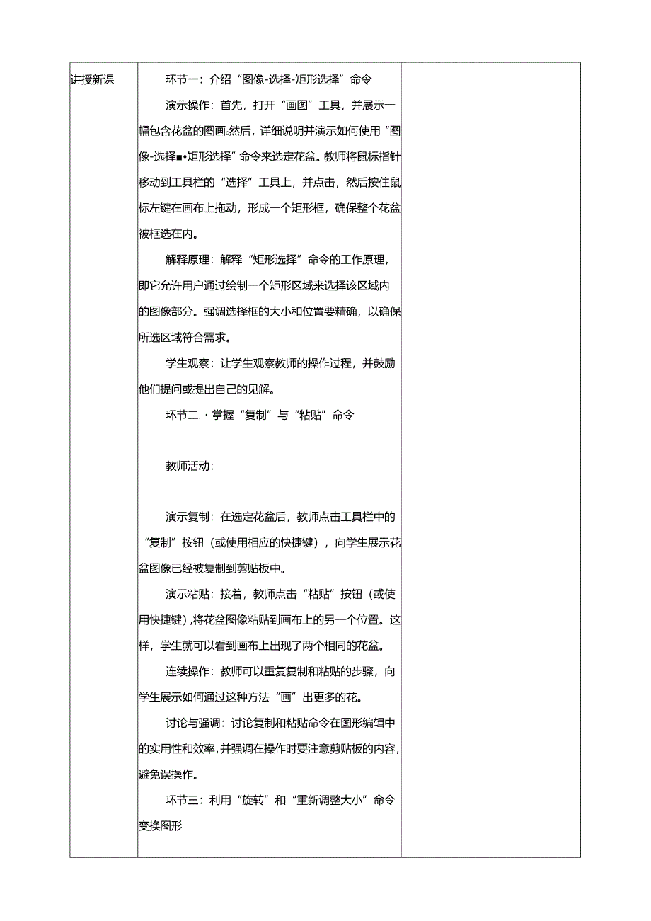 第14课 复制与粘贴图形 教案5 三上信息科技黔教版.docx_第2页