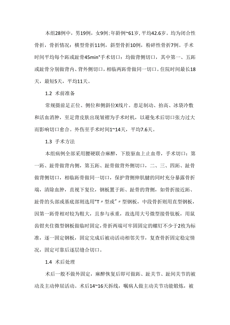 关于微型钢板内固定治疗跖趾骨骨折28例.docx_第2页