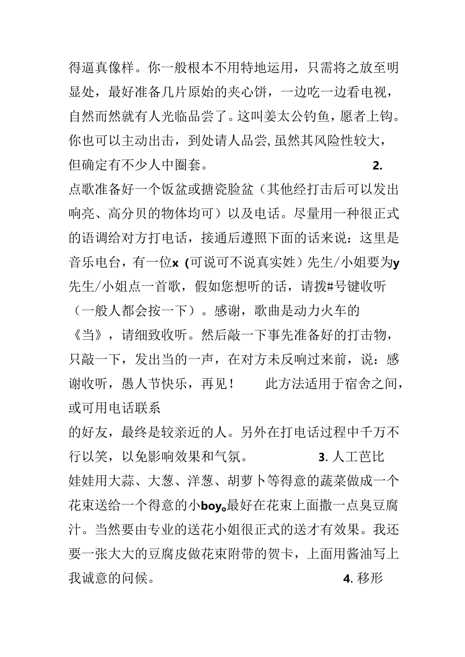 20xx愚人节整人方法大全.docx_第2页