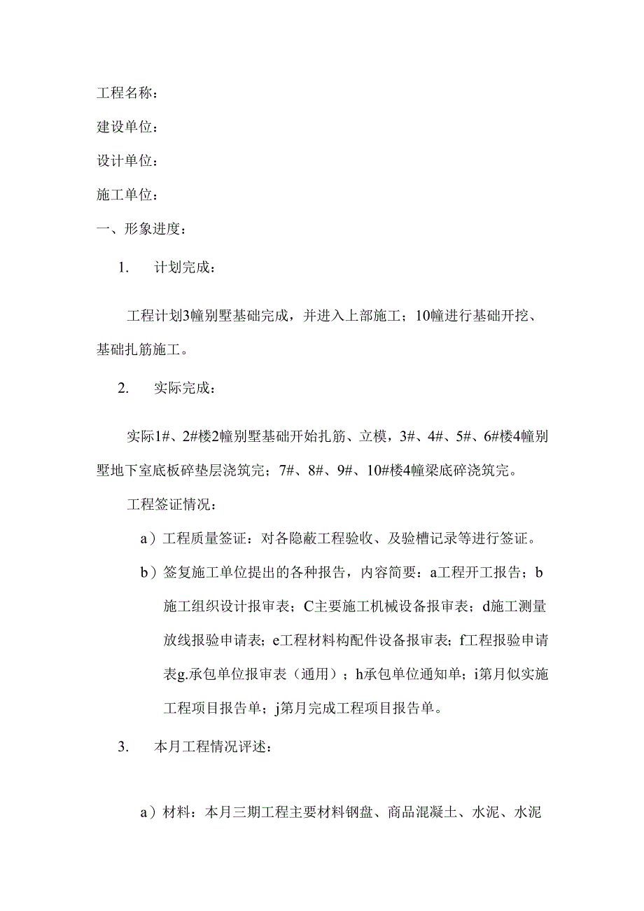 [监理资料]监理月报(55).docx_第2页