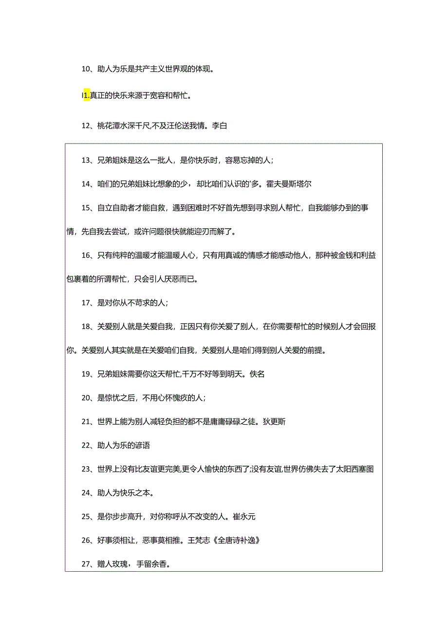 2024年助人为乐的谚语.docx_第2页