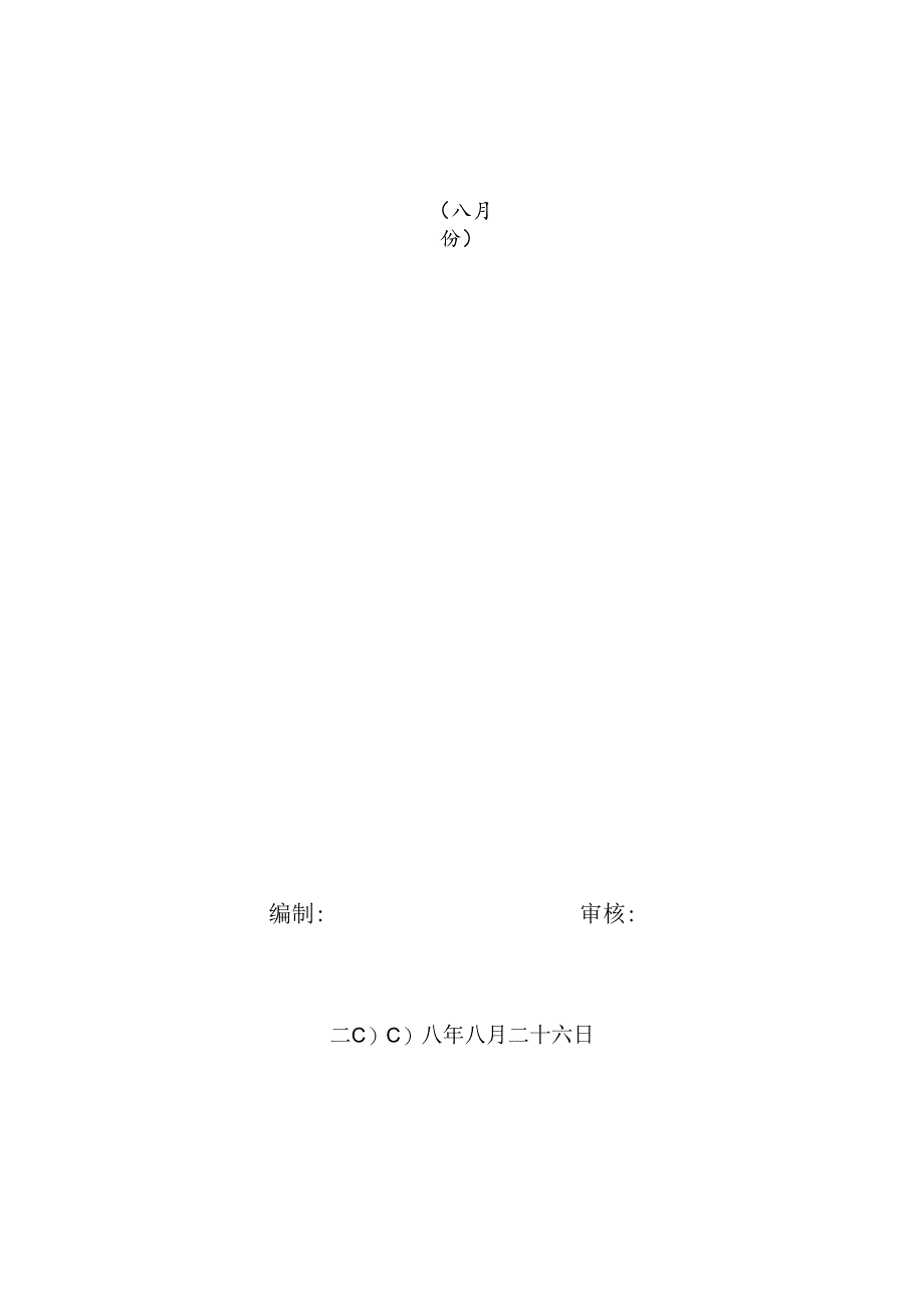 [监理资料]监理月报(40).docx_第1页