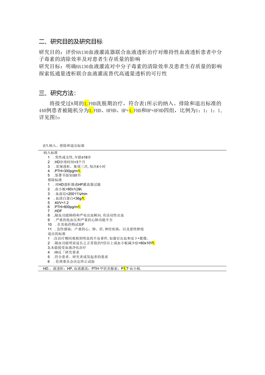 血液灌流联合血液透析改善MHD患者生存质量的前瞻、随机、对照的多中心临床研究.docx_第2页