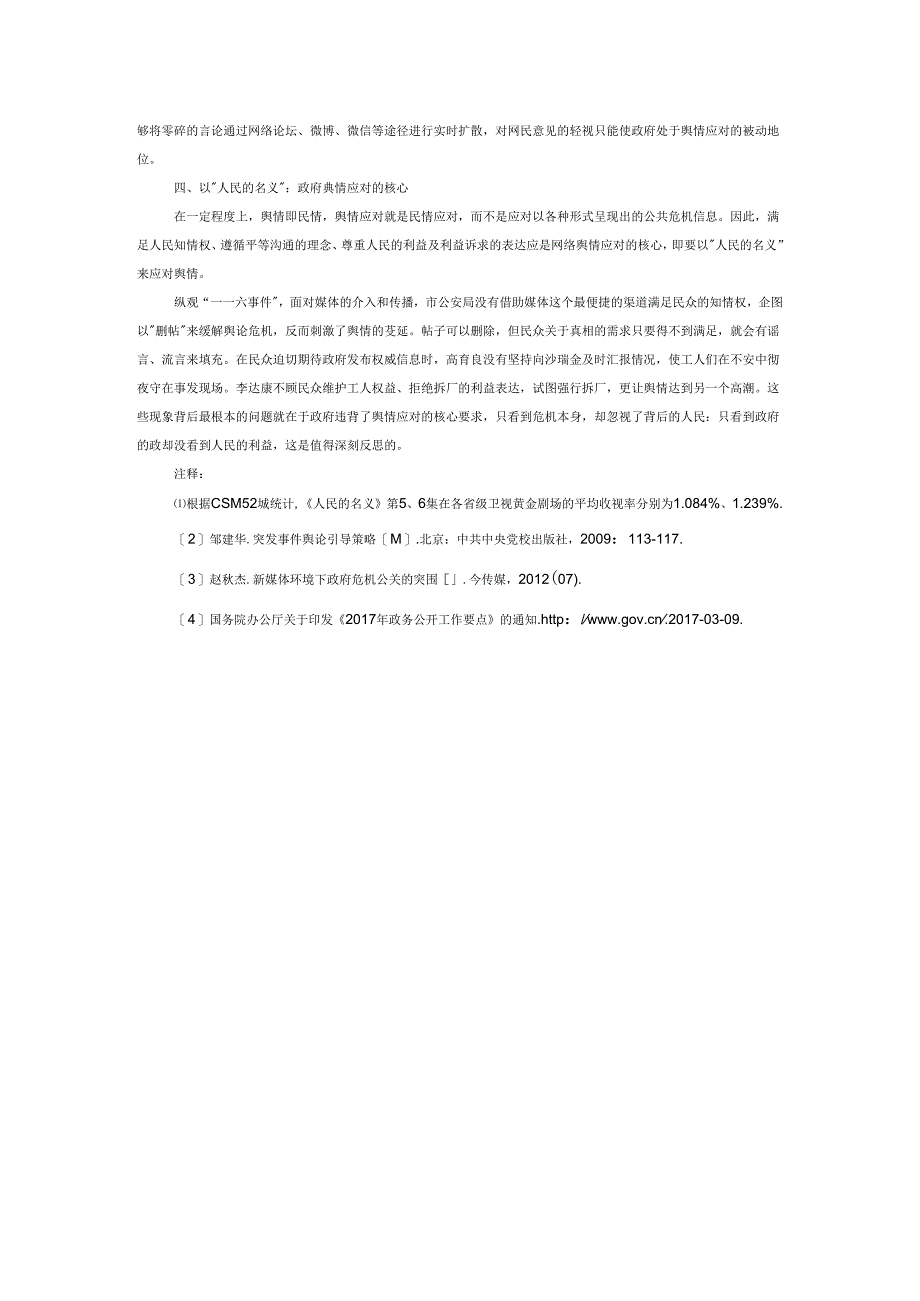 电视剧《人民的名义》中的网络舆情与政府应对.docx_第3页