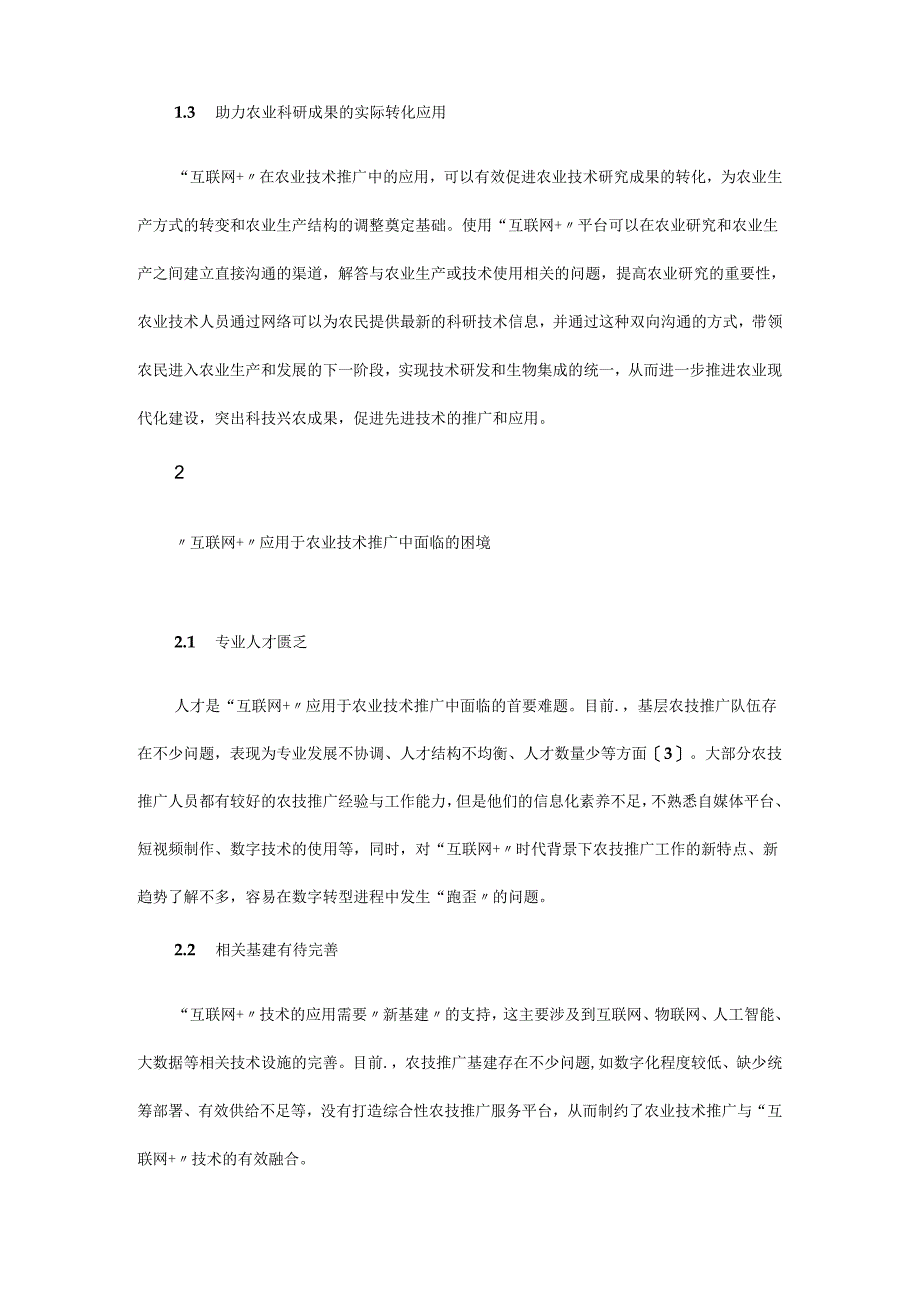 “互联网+”在农业技术推广中的价值与运用策略.docx_第2页