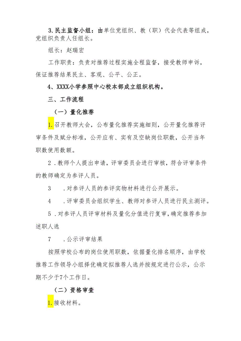 中学学校教师专业技术职务任职资格评审实施方案.docx_第3页