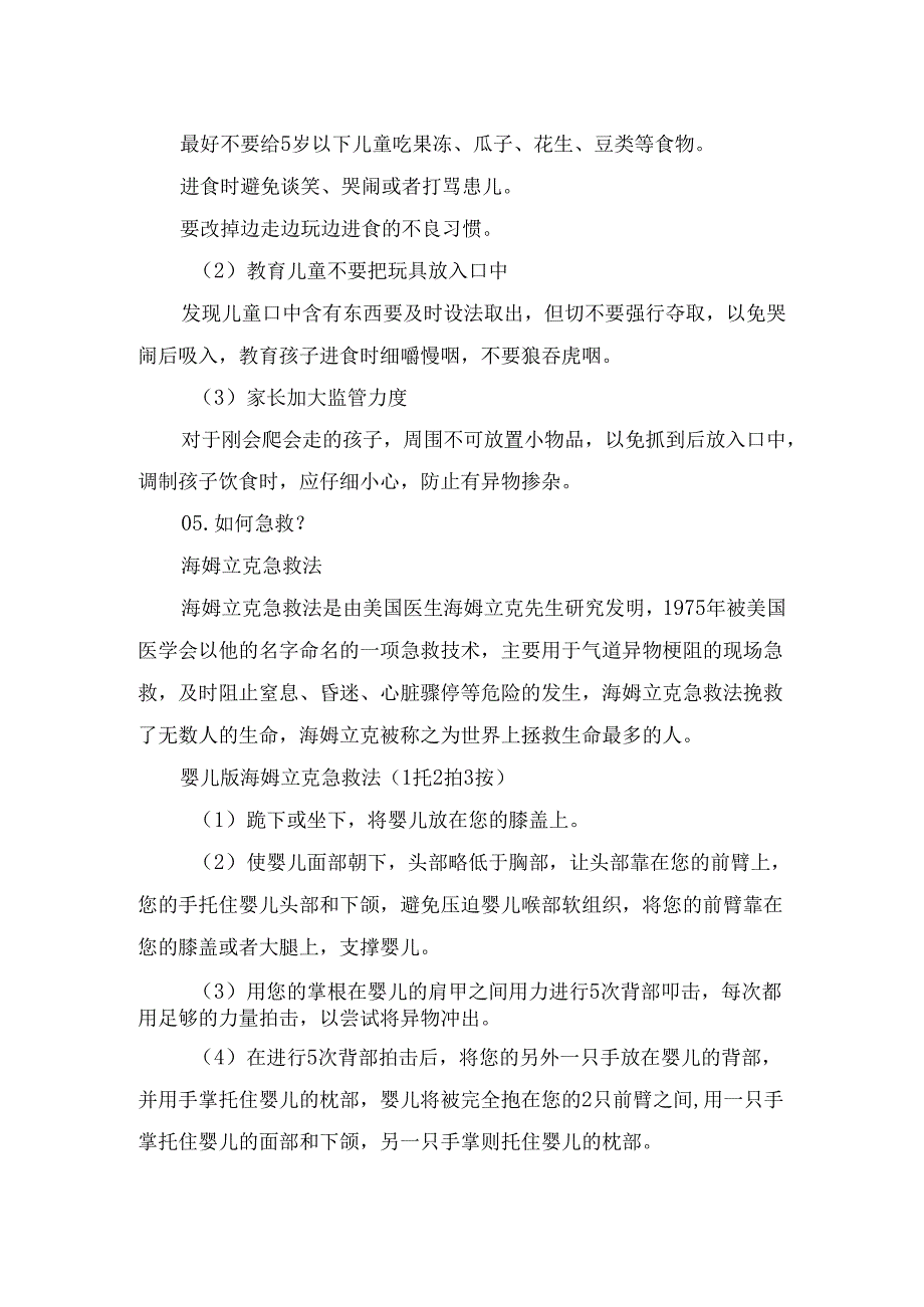 临床护理科普之气管支气管异物预防急救健康教育.docx_第2页