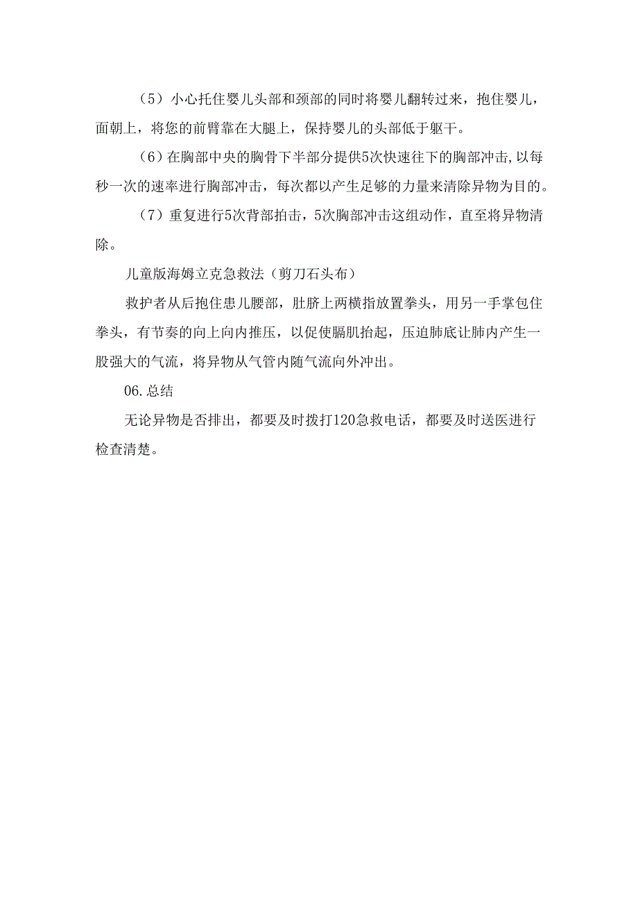 临床护理科普之气管支气管异物预防急救健康教育.docx_第3页