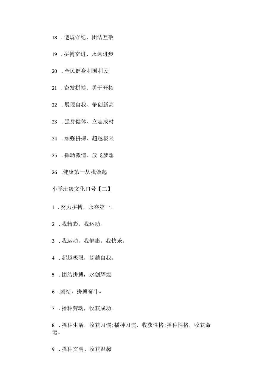 小学班级文化口号四篇.docx_第2页