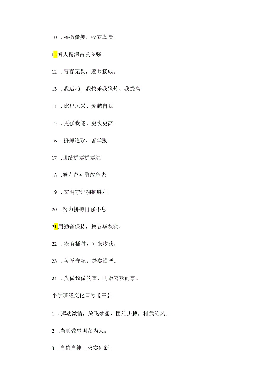 小学班级文化口号四篇.docx_第3页