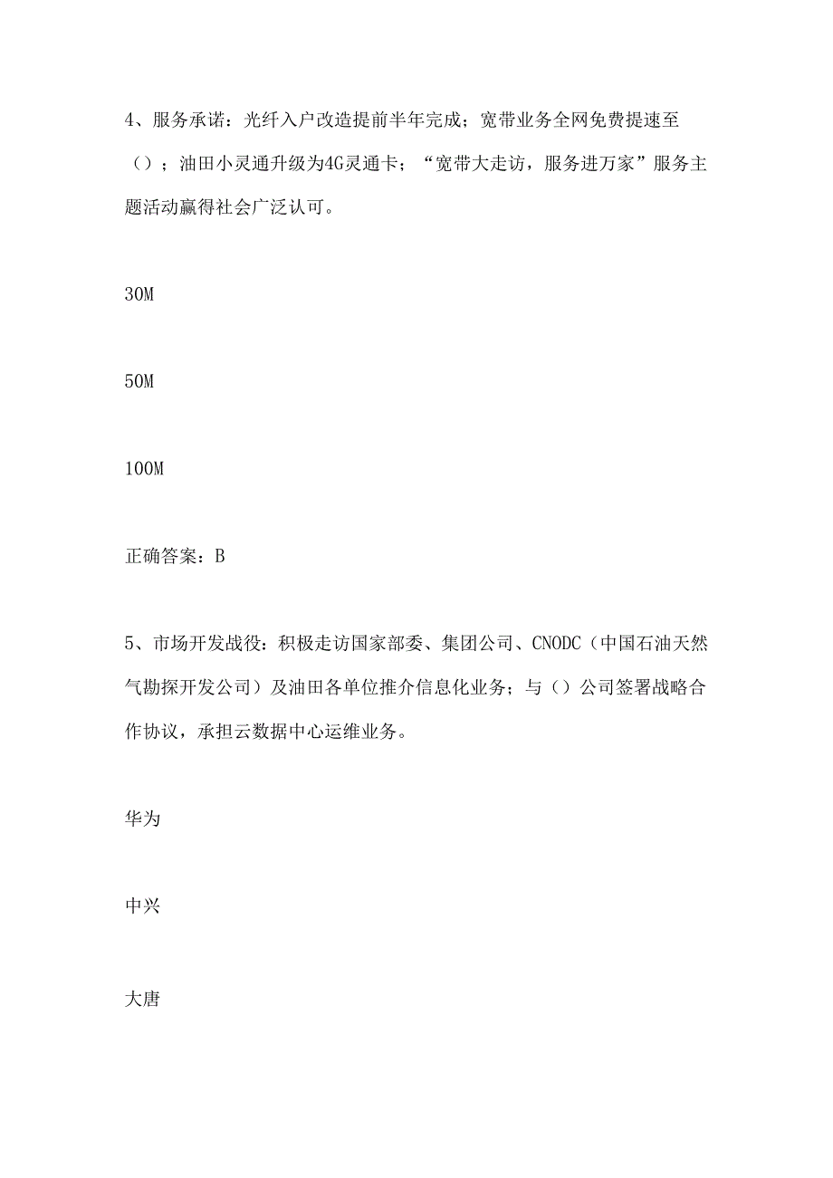 2024年企业员工学习职代会知识答题题目答案大全.docx_第3页