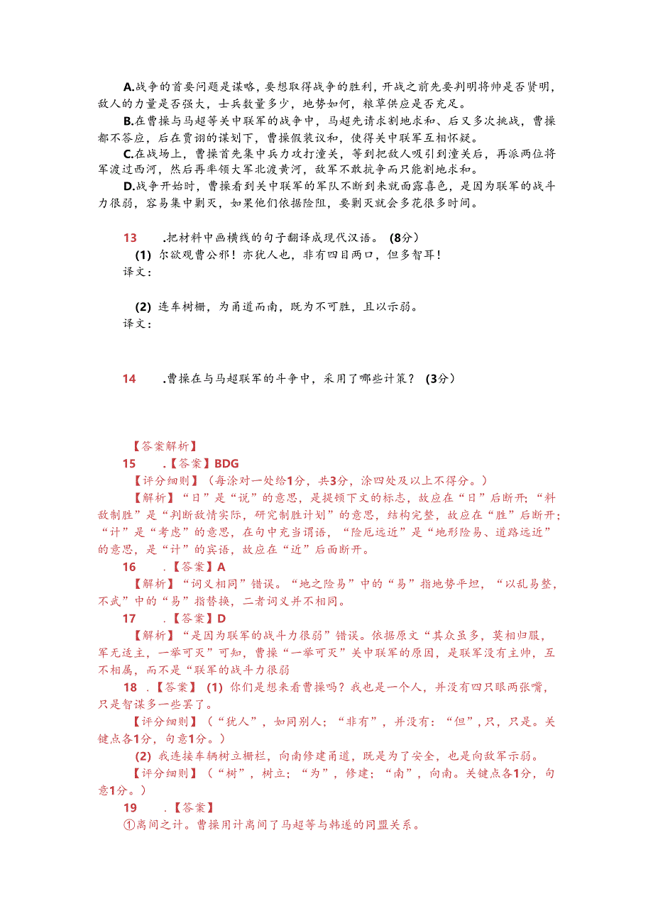 文言文双文本阅读：凡用兵之道以计为首（附答案解析与译文）.docx_第2页