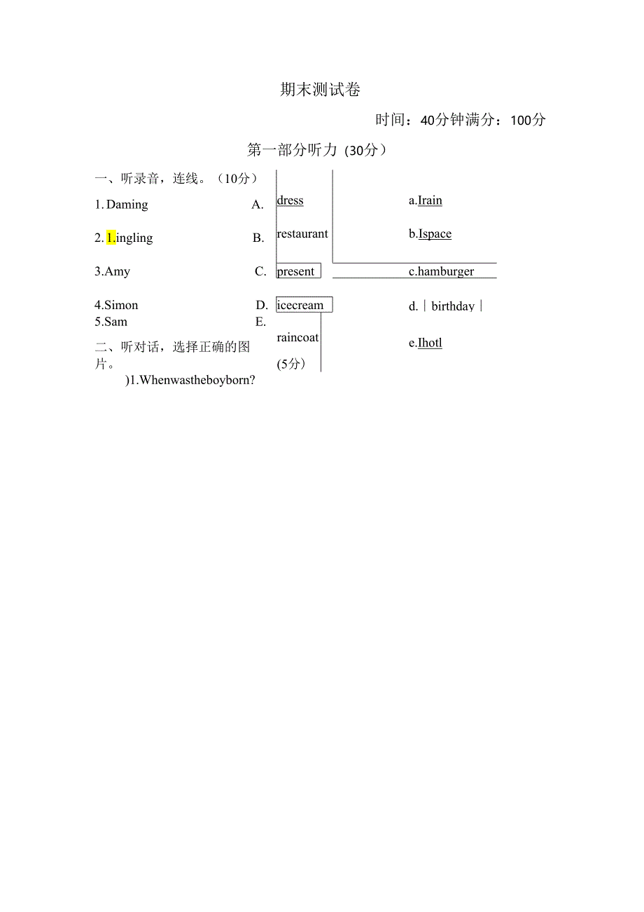 外研版六年级下册期末测试卷（含答案）.docx_第1页