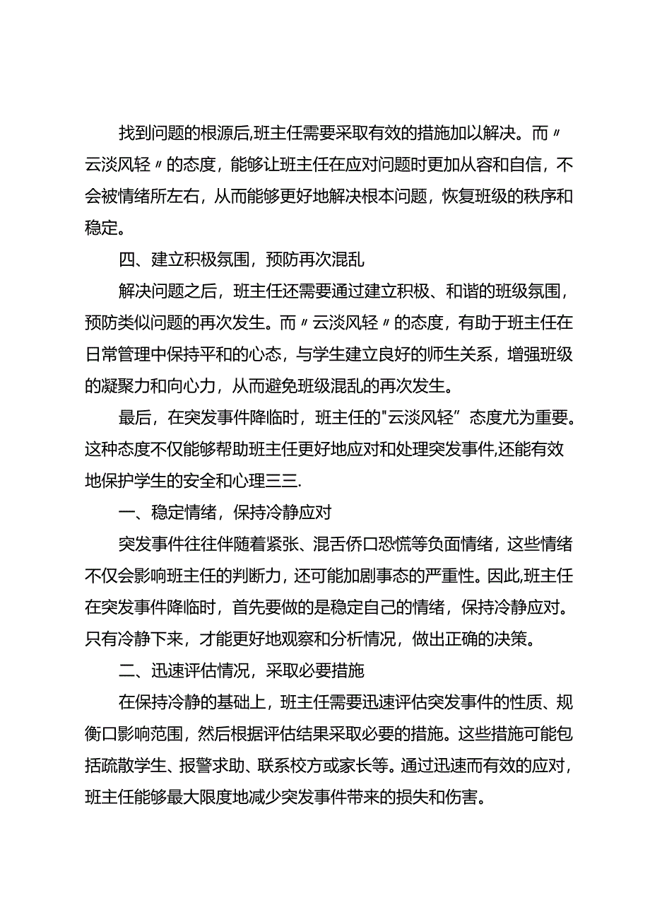 班主任要学会“云淡风轻”地管班.docx_第3页