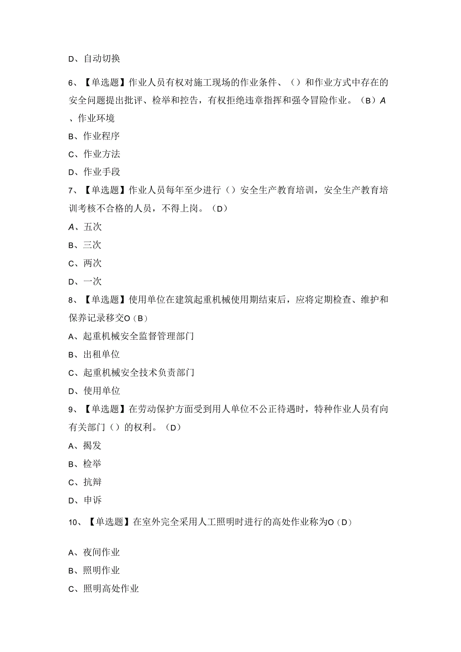 2024年建筑电工(建筑特殊工种)模拟考试题及答案.docx_第2页