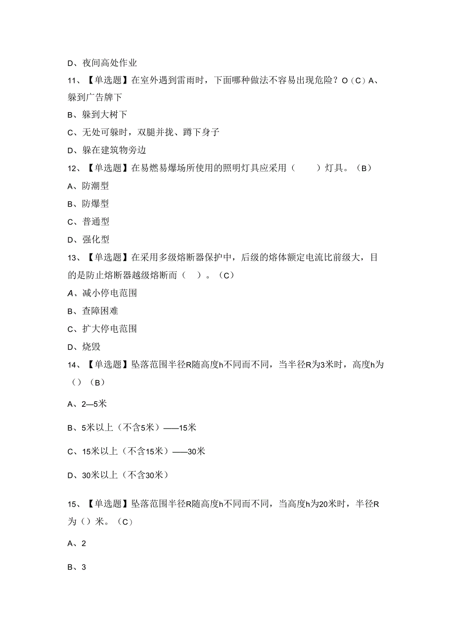 2024年建筑电工(建筑特殊工种)模拟考试题及答案.docx_第3页