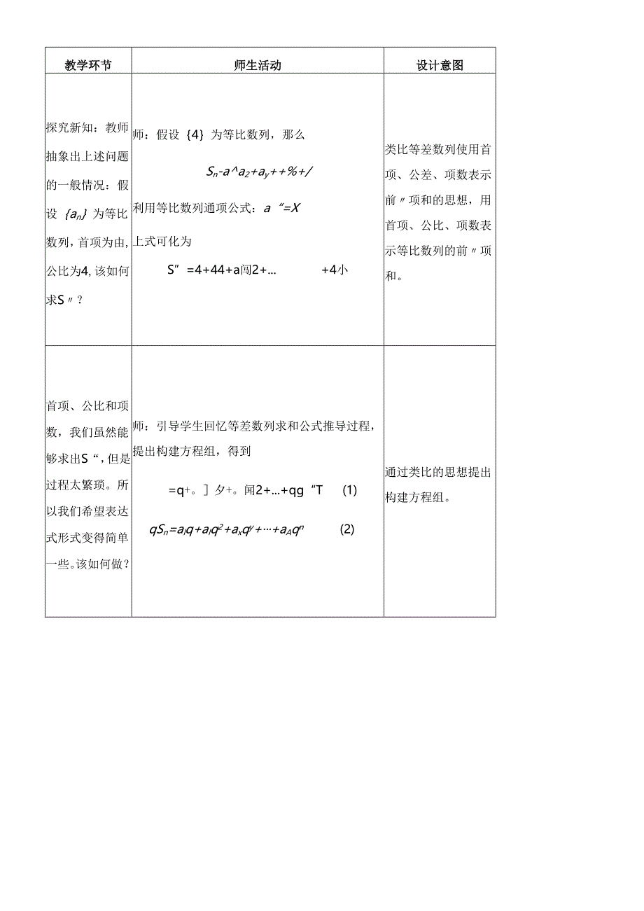 人教A版 必修5 第二章 数 列 2.5 等比数列的前项和（第1课时）教学设计.docx_第3页