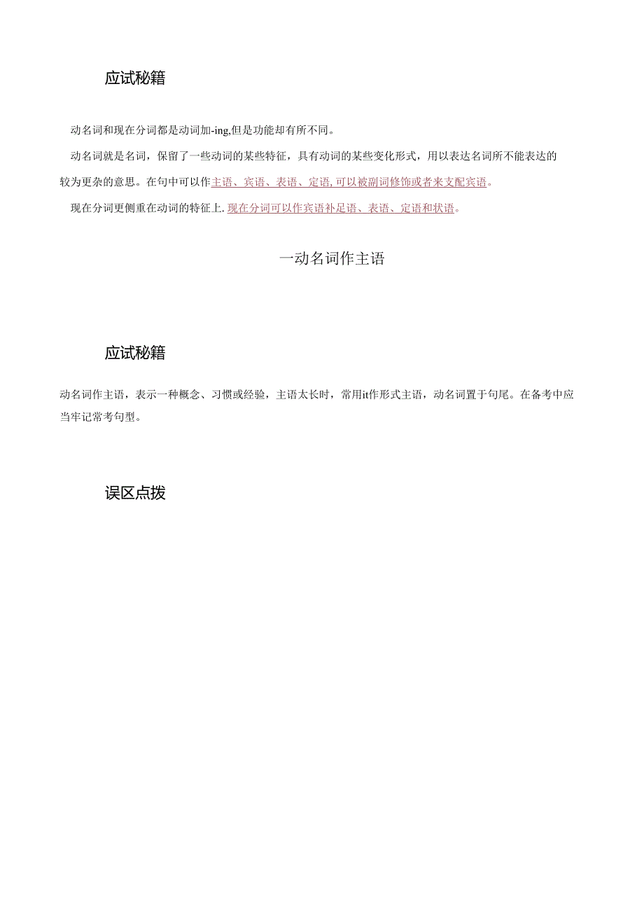 抢分法宝 06 非谓语动词之动名词（解析版）.docx_第2页