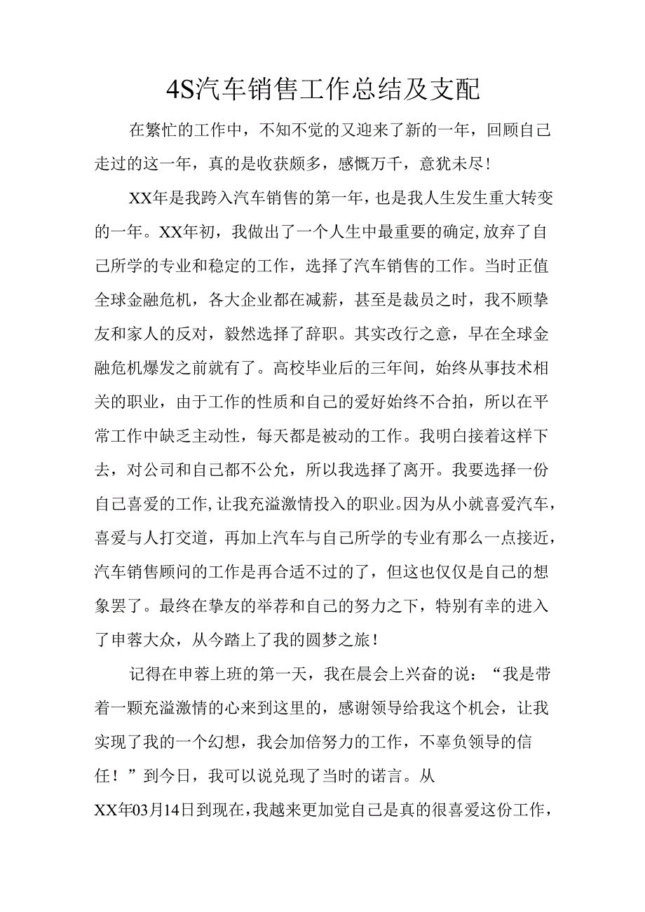 4S汽车销售工作总结及计划.docx_第1页