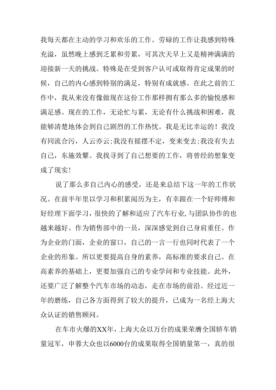 4S汽车销售工作总结及计划.docx_第2页