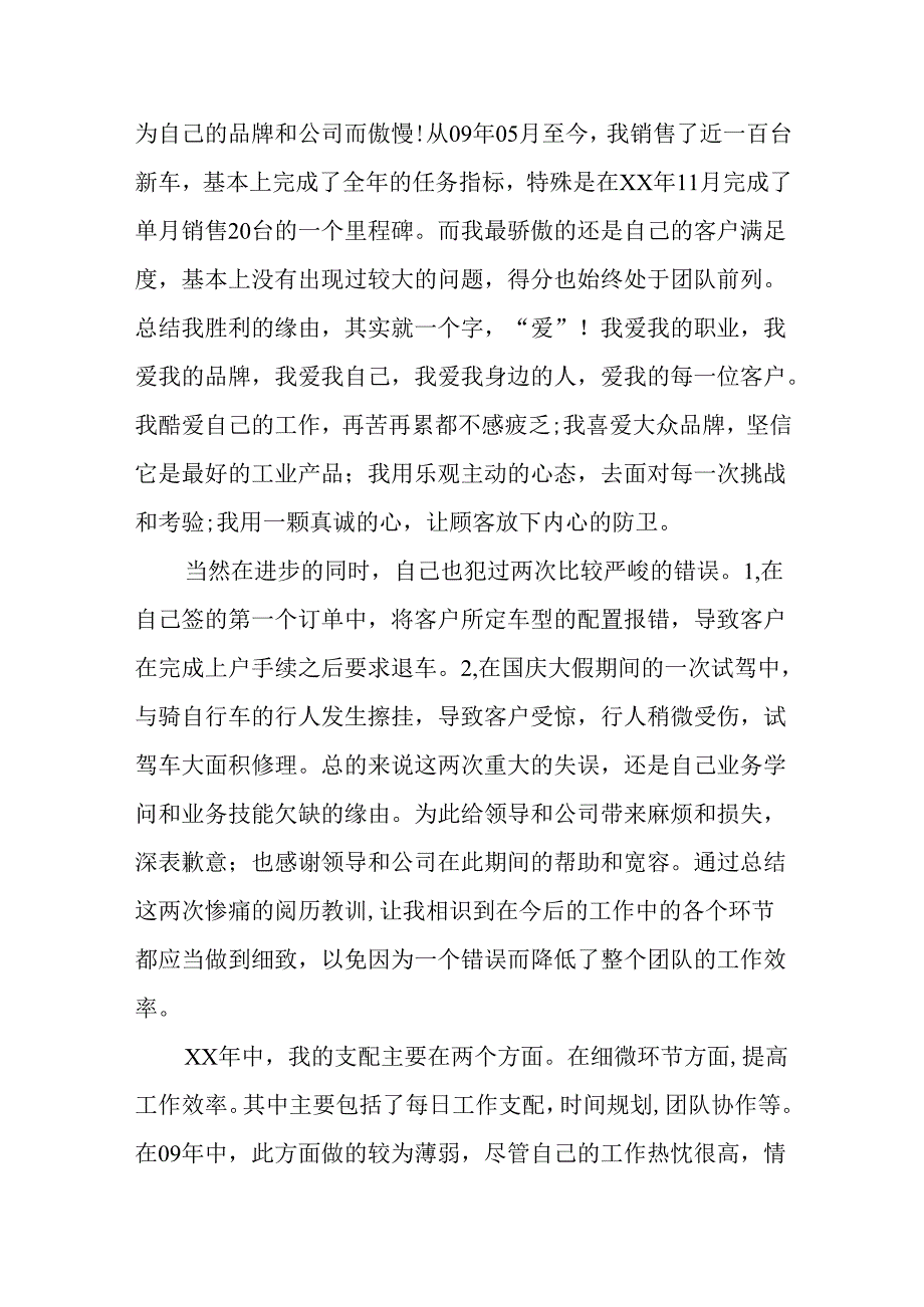 4S汽车销售工作总结及计划.docx_第3页