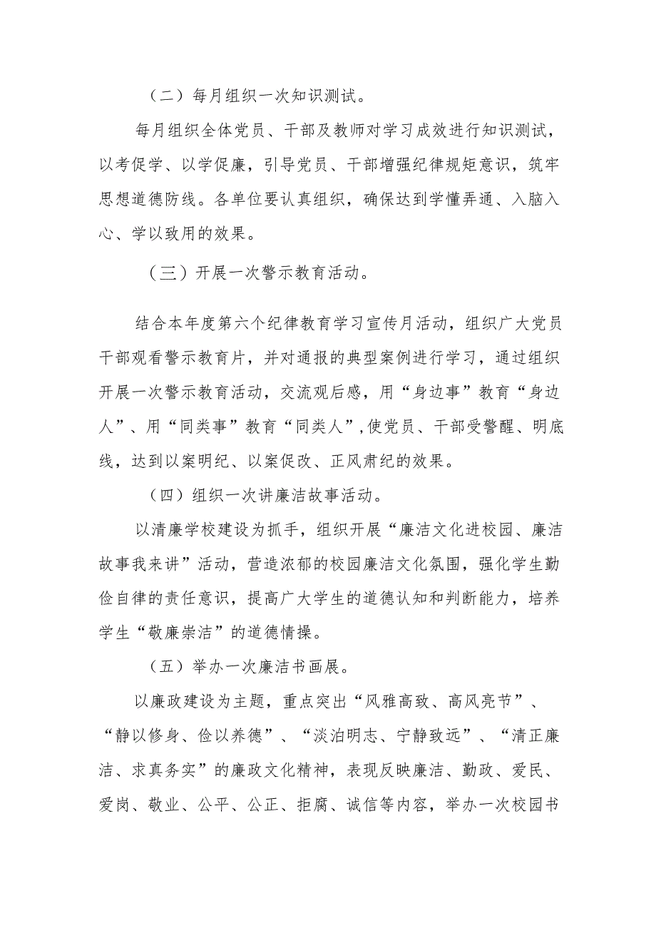 工信局开展党纪学习教育工作实施专项方案 合计5份.docx_第3页