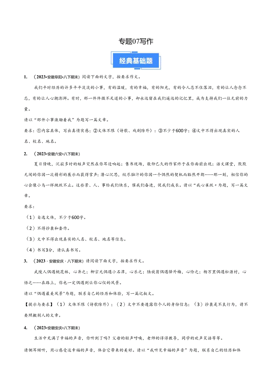 专题07 写作（原卷版）.docx_第1页