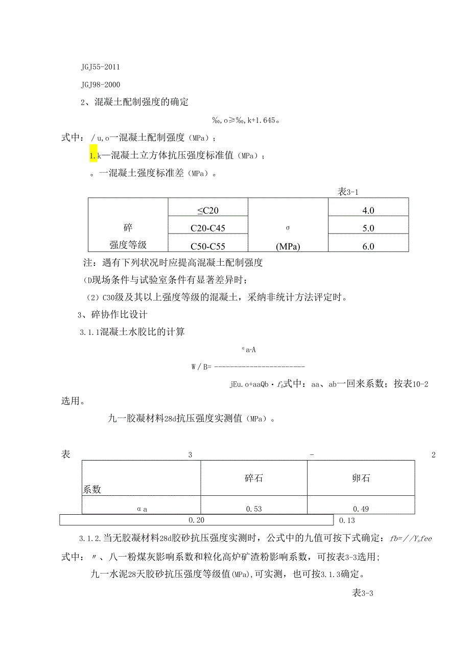 4.作业指导书-配合比检测细则(15-8-10版)要点.docx_第2页