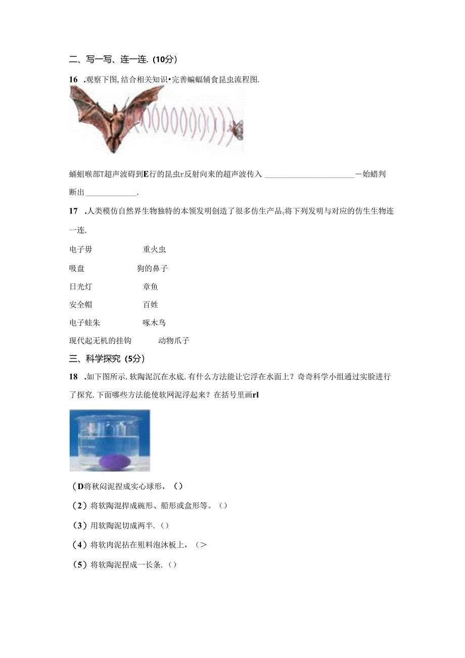 冀人版科学六年级下册第三单元大自然的启示与发明分层训练（A卷-基础篇）.docx_第3页