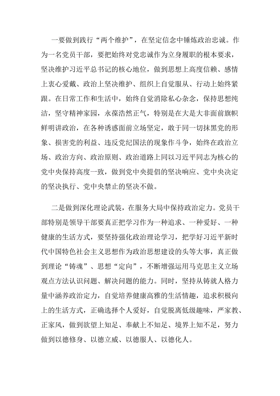 党纪学习教育：“六大纪律”研讨发言材料汇编.docx_第2页