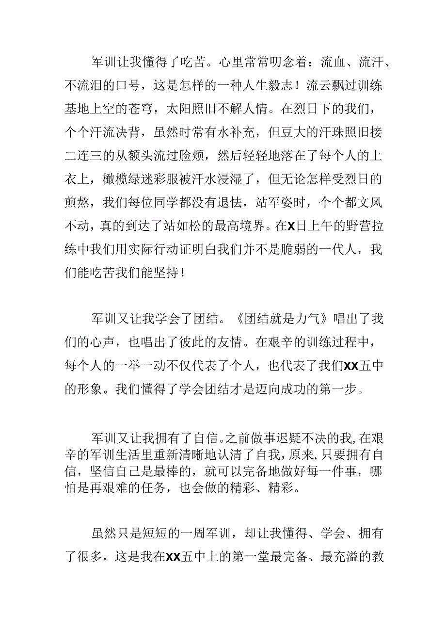 20xx新生军训学生代表发言稿(通用12篇).docx_第2页