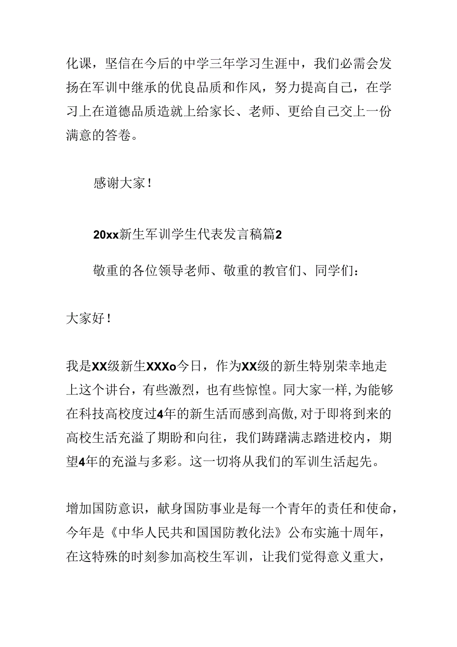 20xx新生军训学生代表发言稿(通用12篇).docx_第3页