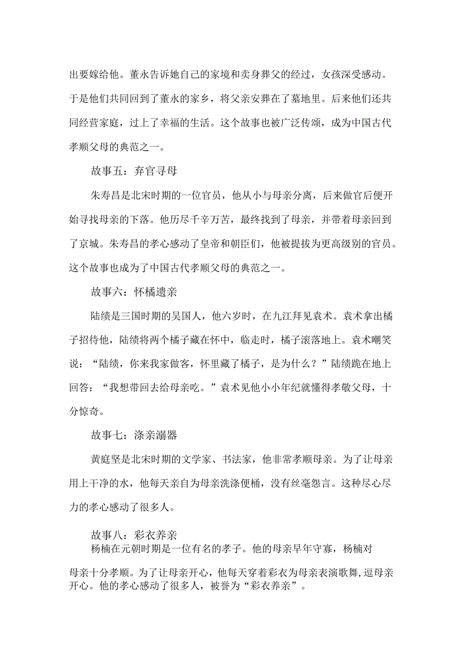 孝善故事素材.docx_第2页