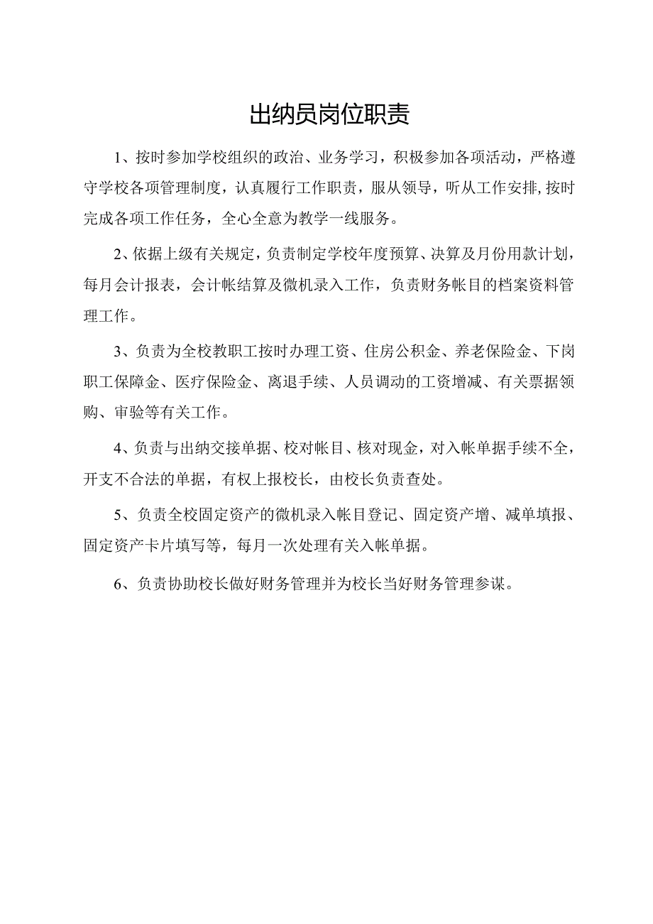 出纳员岗位职责.docx_第1页