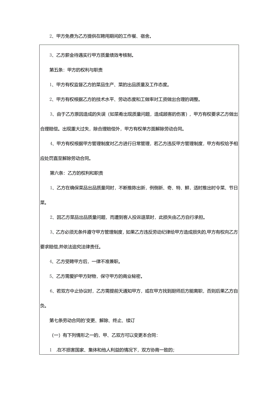 2024年厨师聘用合同.docx_第2页