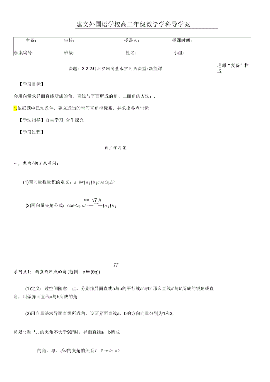 3.2.2利用空间向量求角.docx_第1页