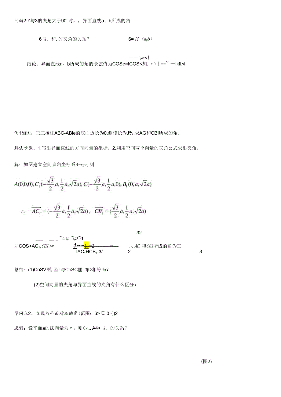 3.2.2利用空间向量求角.docx_第2页