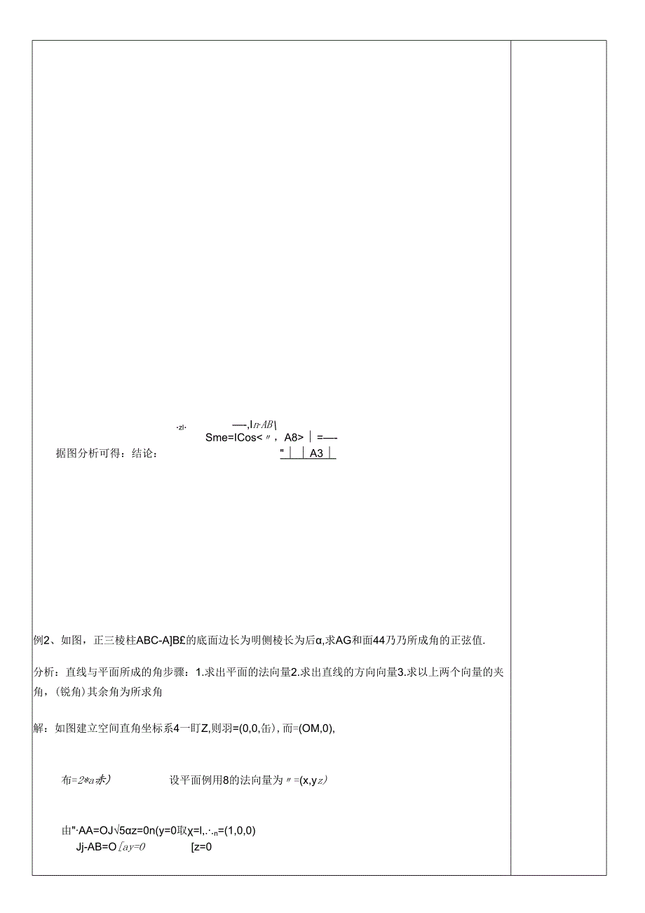 3.2.2利用空间向量求角.docx_第3页