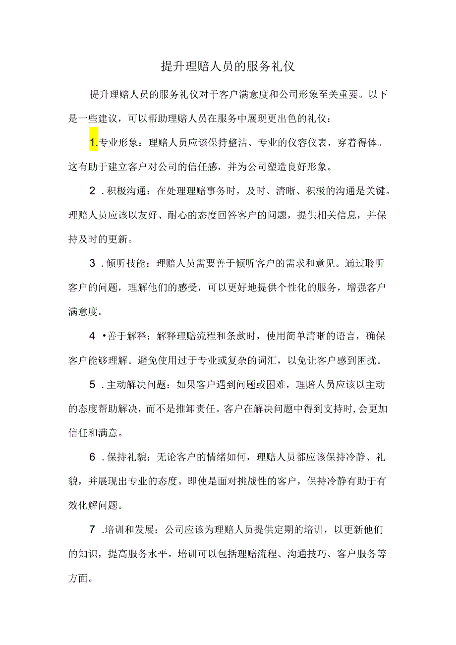 提升理赔人员的服务礼仪.docx_第1页