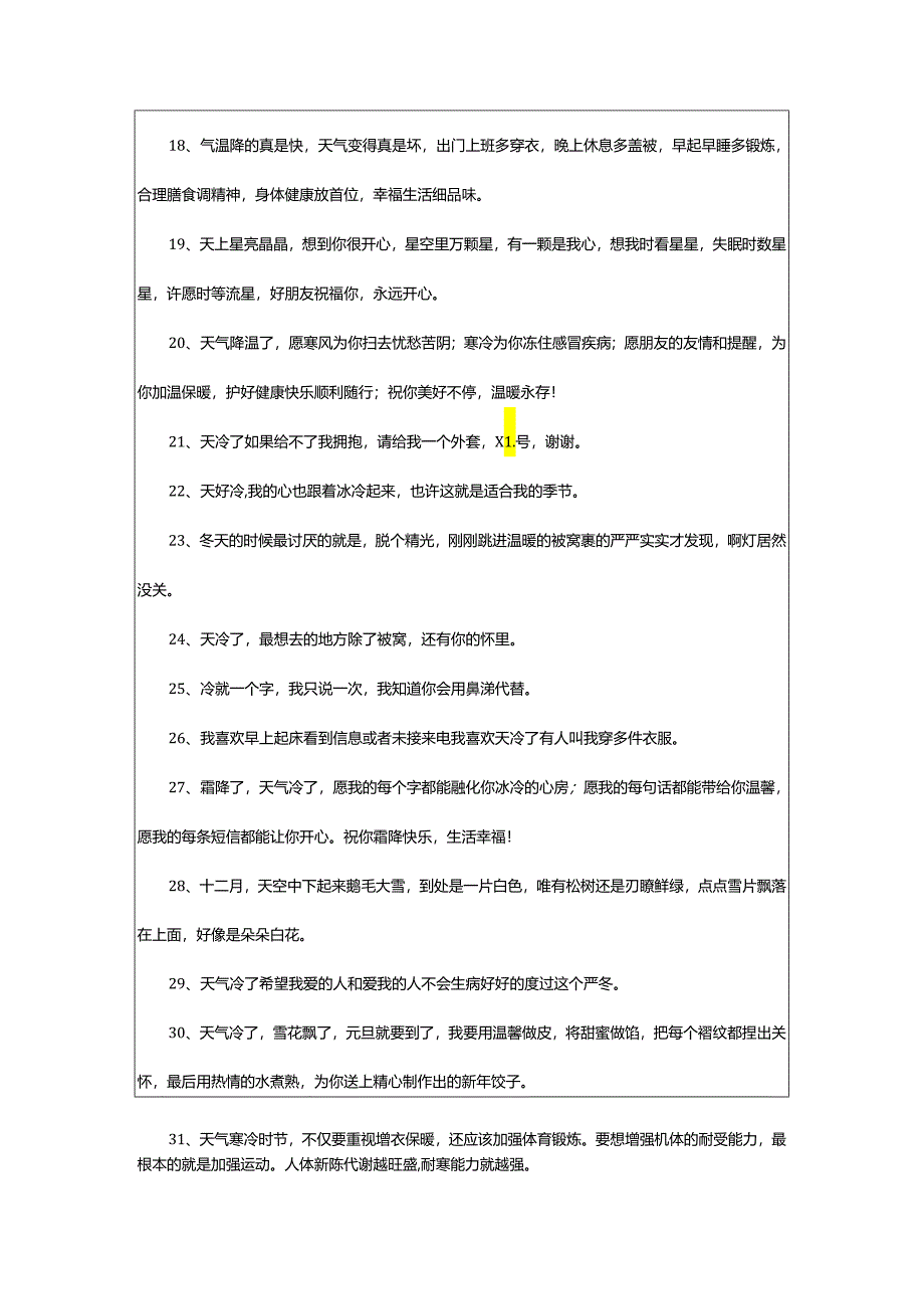 2024年天气寒冷的简短文案.docx_第3页