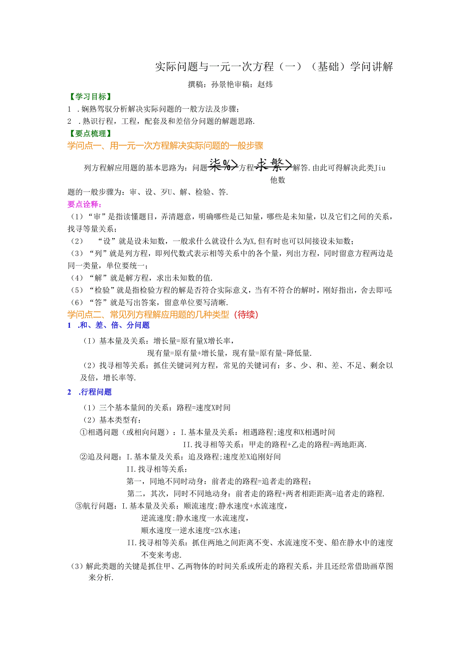 3.4实际问题与一元一次方程(一)(基础)知识讲解.docx_第1页